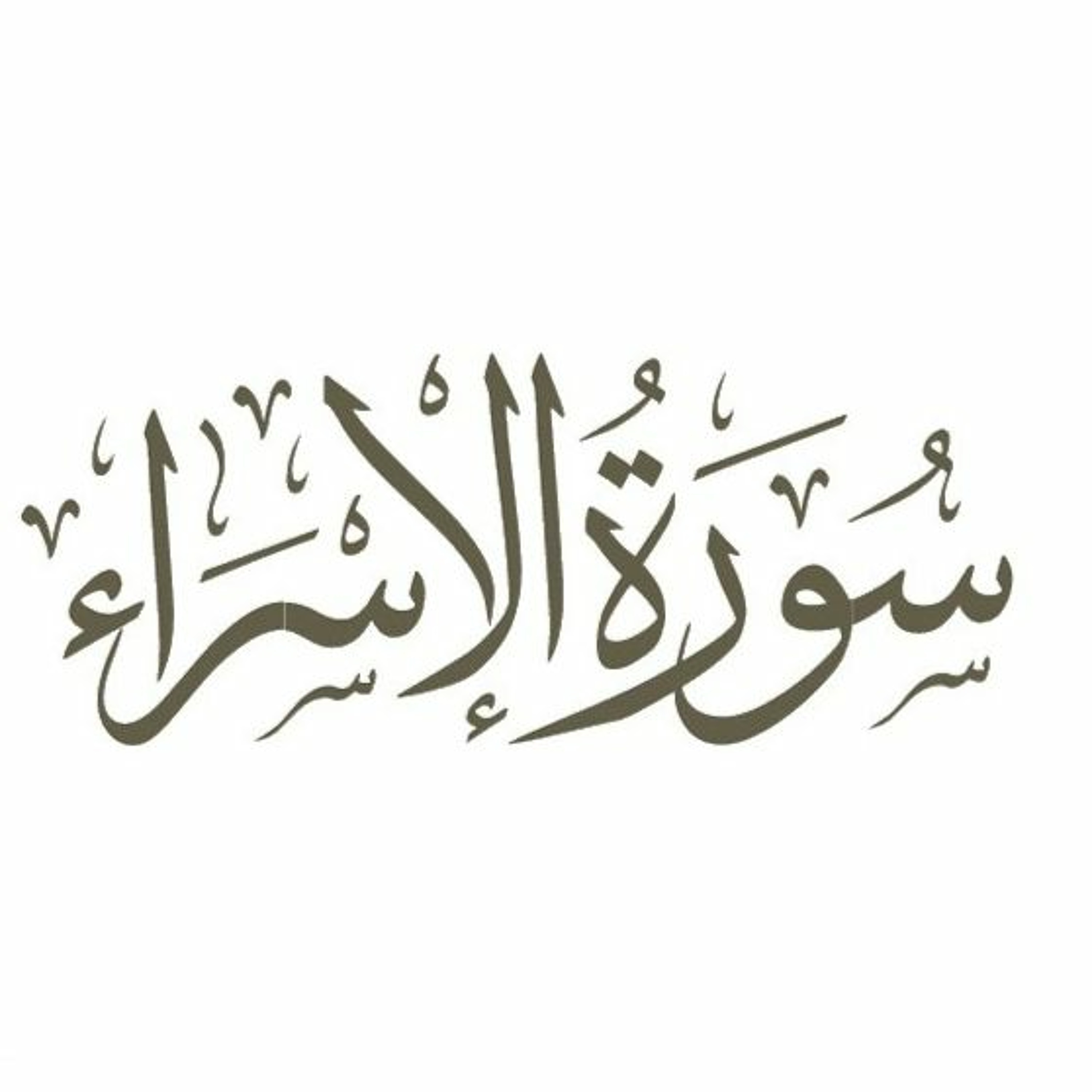 ليالى رمضان وتلاوة خاشعة للقارئ يوسف العيدروس ماتيسر من سورة فاطر episode artwork
