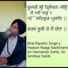 Bharmai Bhooli Re Jai Chanda - Bhai Randhir Singh Ji