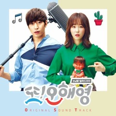 또 오해영 OST - 사랑이 뭔데 (Inst.) Long Ver.