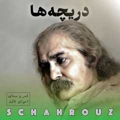 مهدی اخوان ثالث | دریچه‌ها