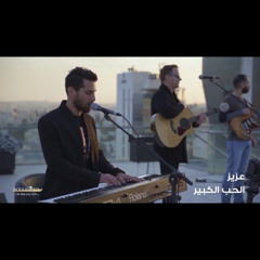 Aziz Maraka - El Hob El Kbir | Music Video - 2020