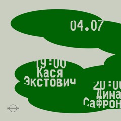 кася экстович - сосна и липа x 5/8 : radio