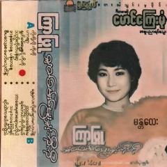 KOKo Ka Pyaw Tl Innnn ( Remix By OSCAR )