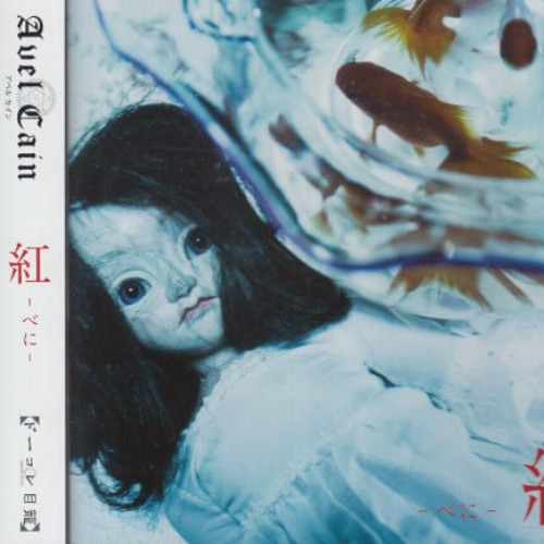 AvelCain -  紅-べに- / Beni