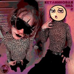 23. Bonus Track (кетаминовая яма) (с тгк mewmet5)