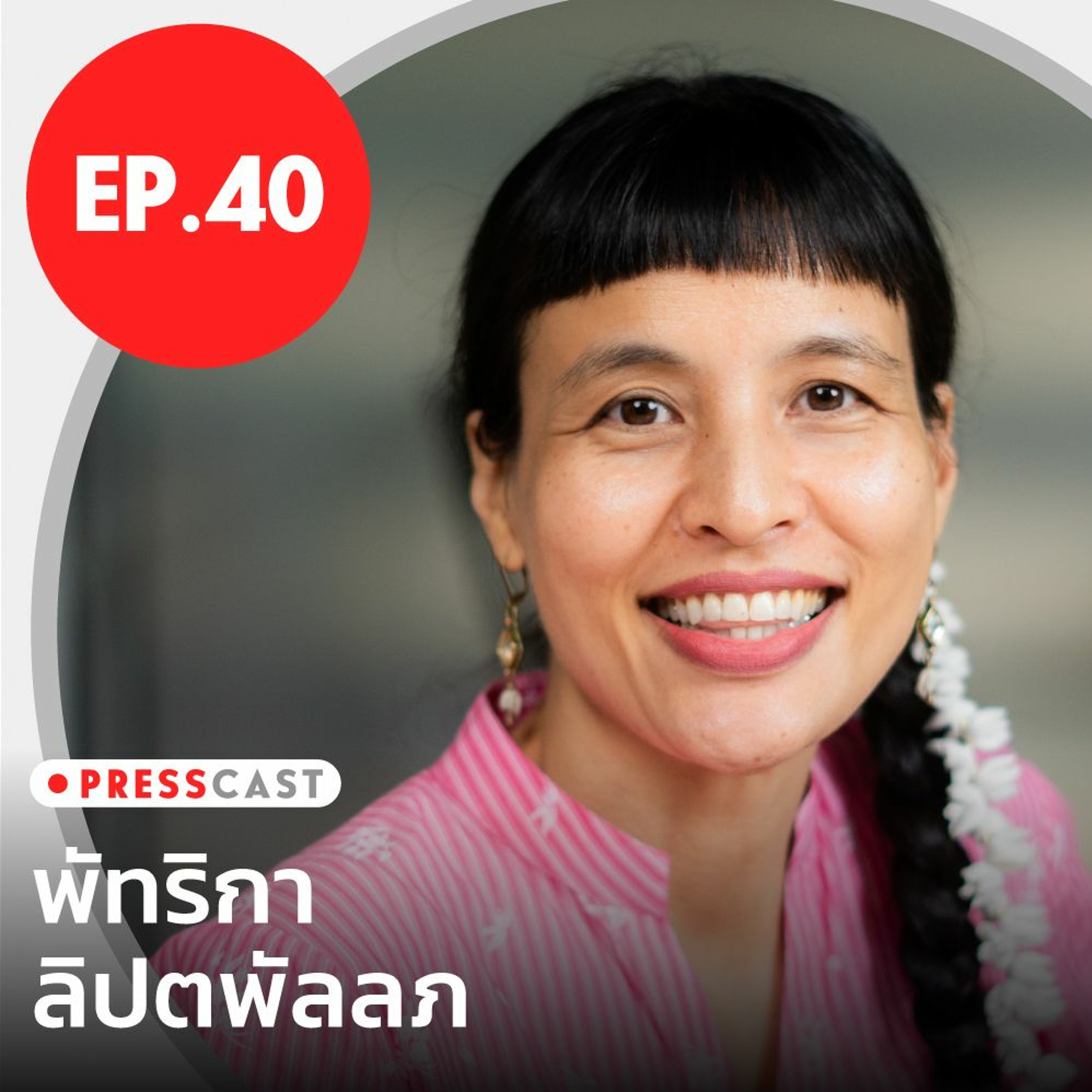 เล่าเรื่องอินเดียเพราะ 'ชาติที่แล้วคงเกิดเป็นแขก' | PRESSCAST EP.40