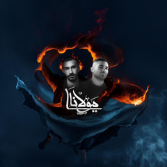 Ahmed Saad x El Joker x DJ Roman - Ya Mawlana | Remix Drill sha3by | أحمد سعد و الچوكر - يا مولانا