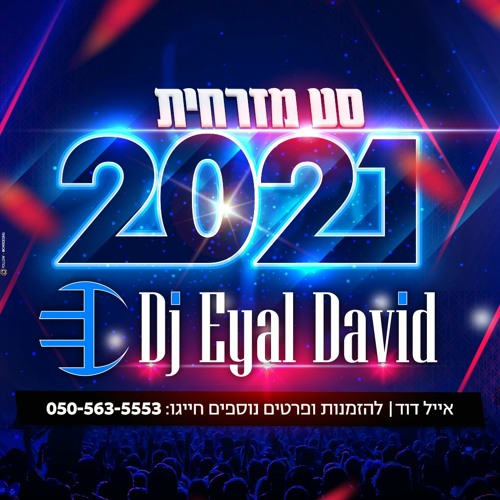 Dj Eyal David סט מזרחית 2021