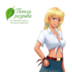 Emberstorm Girl (character theme – "Петля разрыва")