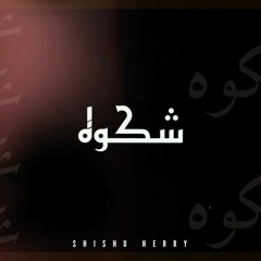 SHIKWAH - SHISHU HERRY