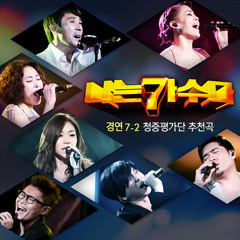 김범수 - 홀로 된다는 것 (나는 가수다 中)