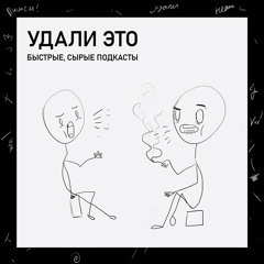 Удали это! Про соски и прочее
