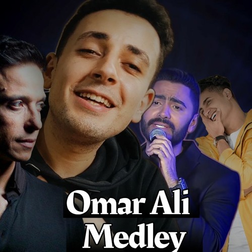 Omar Ali ..Medley.. بينا نعيش - قلبي الجامد - حلم سنين
