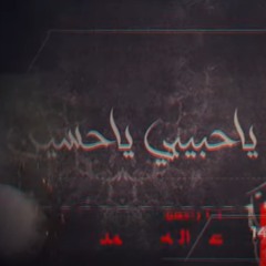 ياحبيبي ياحسين | الرادود ملا محمد الخياط