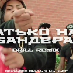 LIL KLEF x POP SMOKE - Батько наш Бандера (OFFICIAL DRILL REMIX)