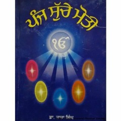 31. ਪੰਜ ਸੁੱਚੇ ਮੋਤੀ (ਬਾਬਾ ਅਤਰ ਸਿੰਘ ਜੀ-੩) ਅਗਲਾ ਪ੍ਰੋਗਰਾਮ ਤੇ ਨਿੱਤ ਦੀ ਕਿਰਿਆ.