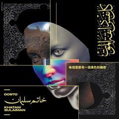 Premiere: 00970 - Khatim Sulaiman (NRD Remix) [MEDS10]