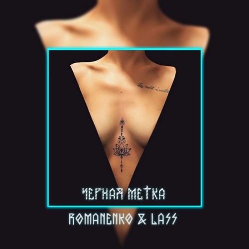 ROMANENKO & Lass - black label