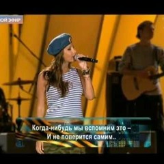 Кети Топурия- Нам Нужна Одна Победа