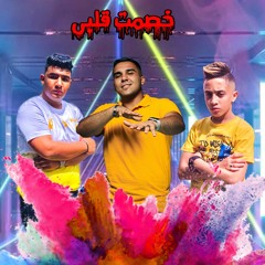 مهرجان خصمت قلبى Mp3