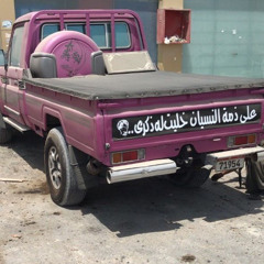 كامل يوسف | علم ابنك ركب الخيل