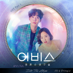 Into The Abyss - SURAN & Coogie [INSTRUMENTAL]