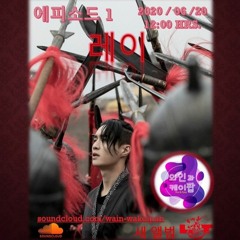 와인과 케이팝: 에피소드 1