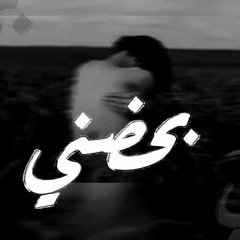 بحضني.. سير.. bhadony