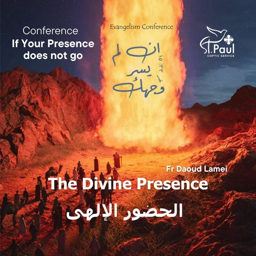 9- The Divine Presence - Fr Daoud Lamei الحضور الإلهى