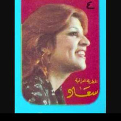 سعاد عبد الله | أهواك
