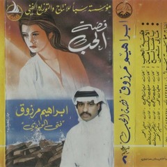 قسمة الأقدار شاعت وأفترقنا .. ماتت الفرحة وحنا نرتجيها