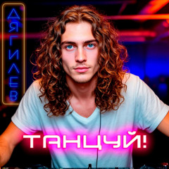 Приватный танец