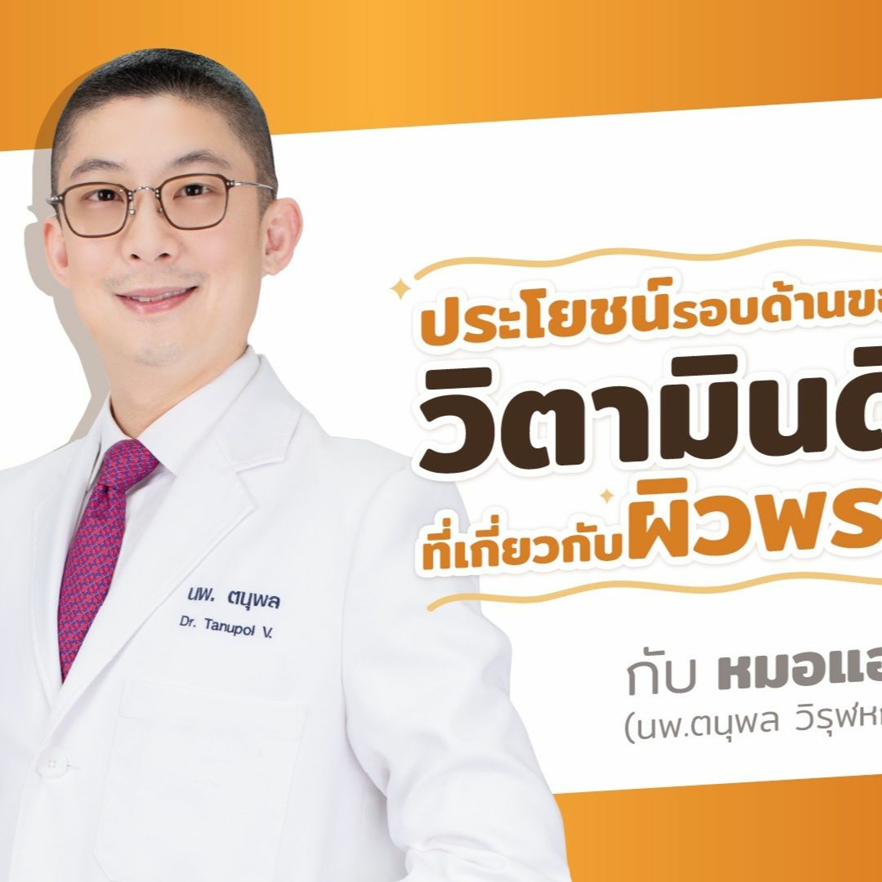 Dr.Amp Podcast