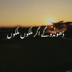 Dhoondo Gay - Abida Parveen Aesthetics اردو