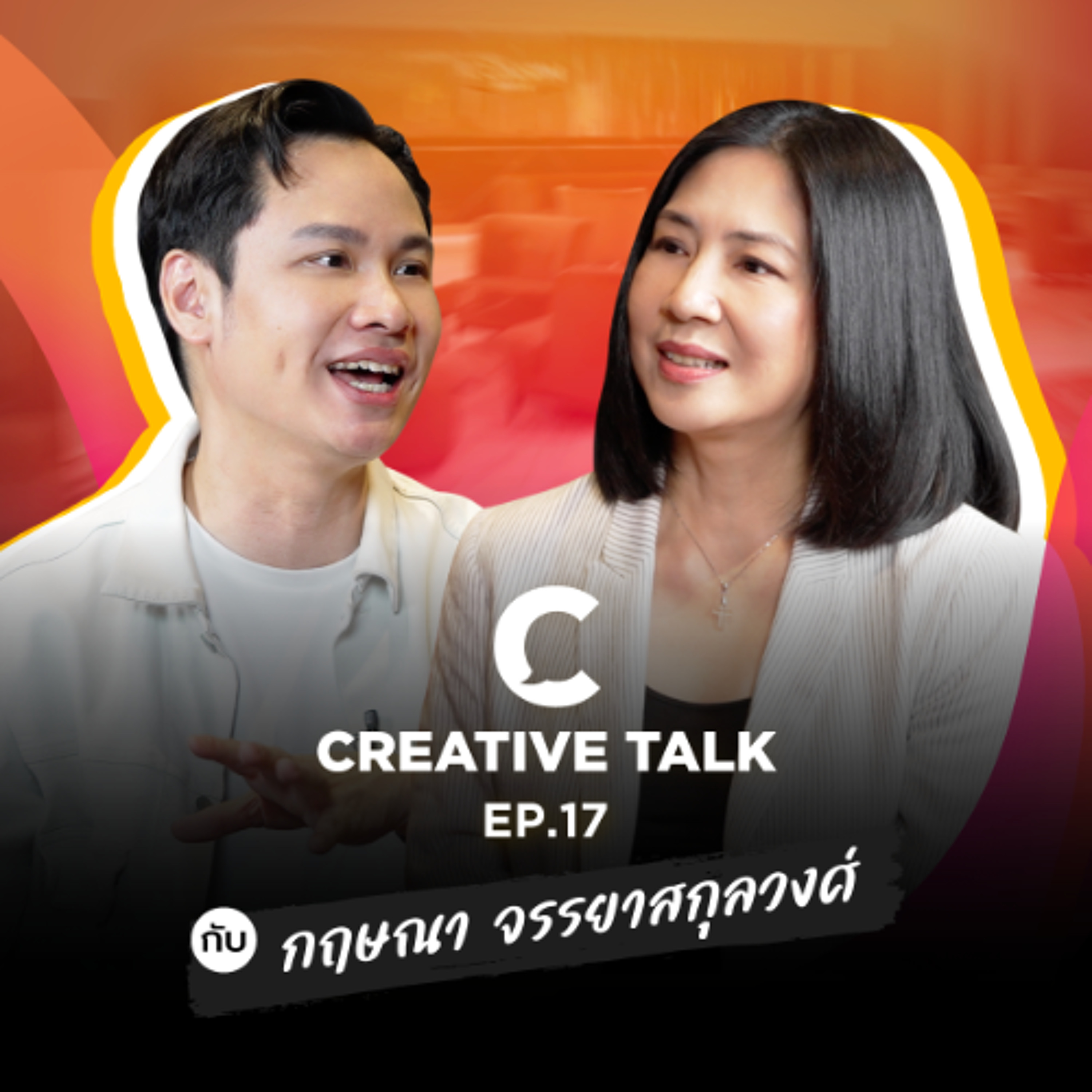 งานอีเวนต์ขาขึ้นจริง หรือ แค่ตามกระแส? | CREATIVE TALK EP.17