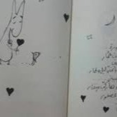 حمار حب عصفورة