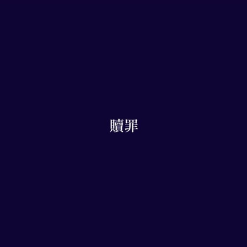 Stream 傘村トータ 贖罪 Cover By Rei Mashup Lo Leduc Tribut By Prns Sound Listen Online For Free On Soundcloud Stream 傘村トータ 贖罪 Cover By Rei Mashup Lo Leduc Tribut By Prns Sound Listen Online For Free On Soundcloud