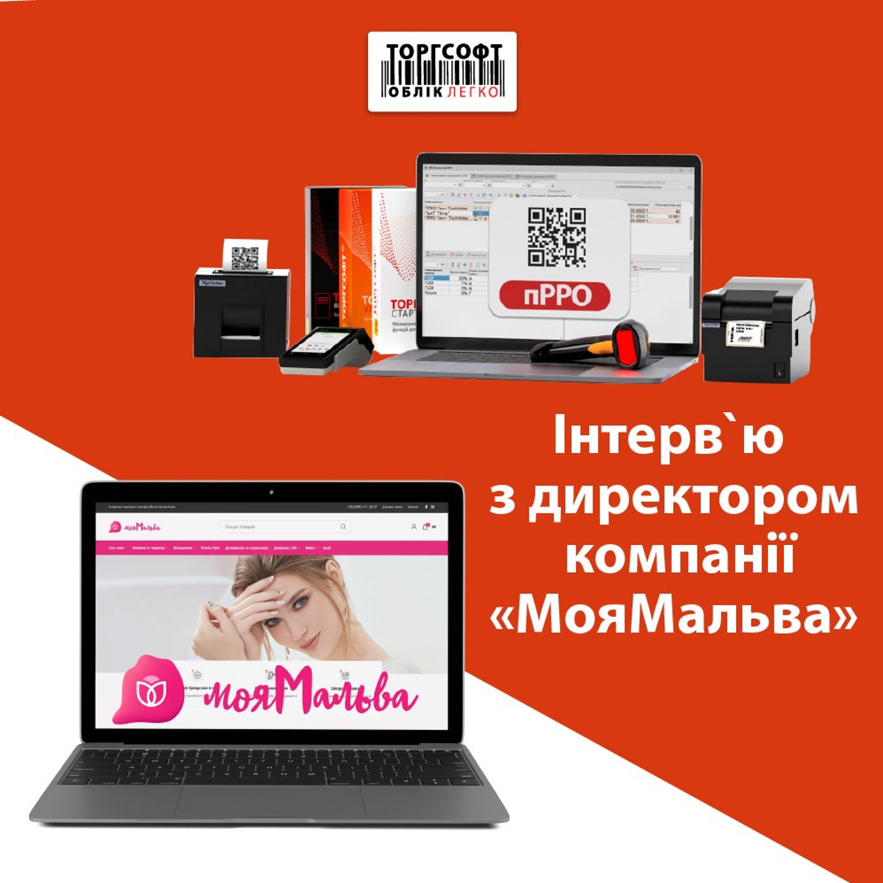 Відгук про Торгсофт від СЕО компанії "Моя Мальва" episode artwork