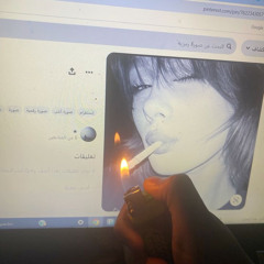 وينو وين كحيل العين