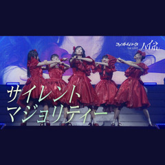 【LIVE映像】サイレントマジョリティー ファントムシータ