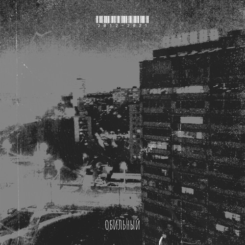 Не встретимся снова (feat. Meekh)