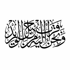 سورة ق | القارئ أحمد النفيس