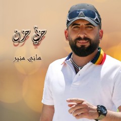 حزني حزن