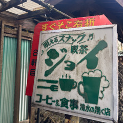 仙人掌 - Flip 2 da game rice-b remix