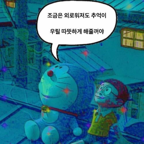 My friend 도라에몽; Let's Trip