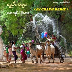Morri Charm Feat Pho Kar - Nway Oo Ka Byar နွေဦးကဗျာ ( DJ Charm Club Remix )