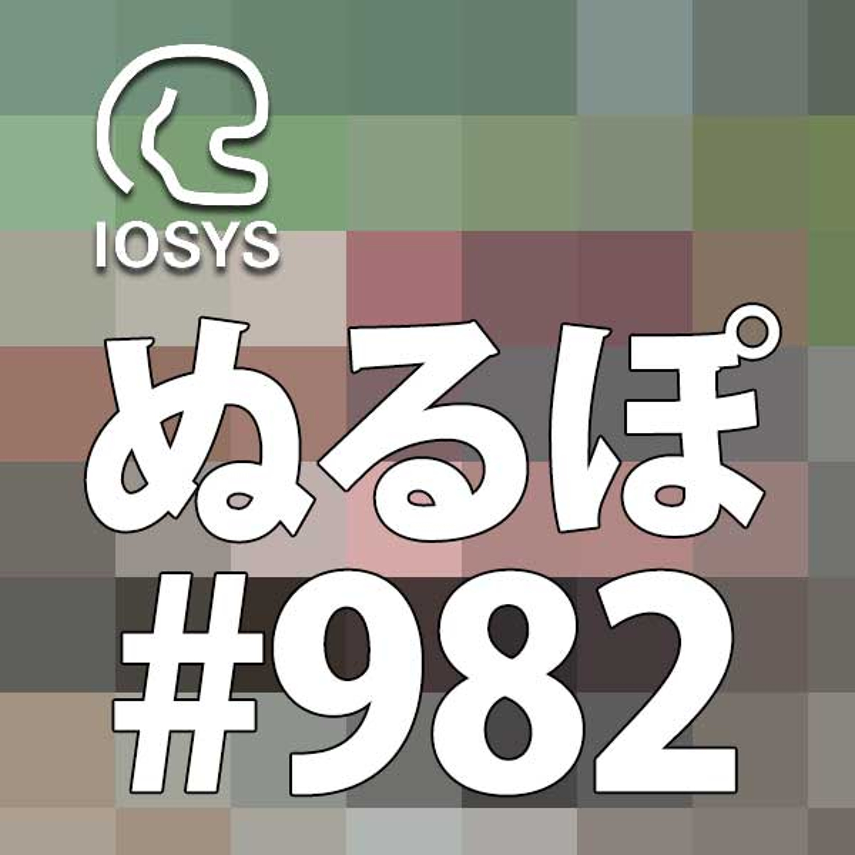 NLP ぬるぽ放送局 第982回 結局暇だから何か畑で育てがち #nurupo episode artwork