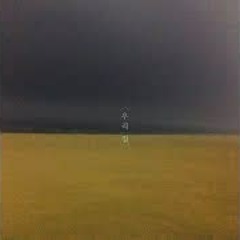 우리집(My Home) (with 데이먼스 이어 Daymons year) - 상은