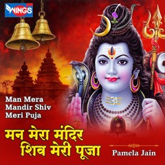 Man Mera Mandir Shiv Meri Pooja