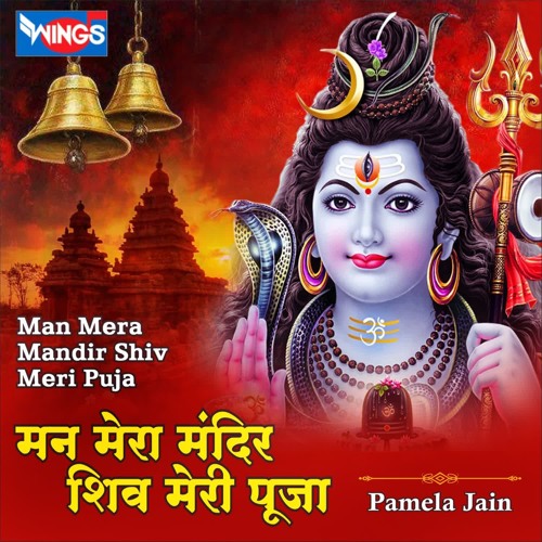 Man Mera Mandir Shiv Meri Pooja